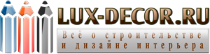 LUX-DEKOR.RU — Портал о строительстве, ремонте и дизайне интерьеров